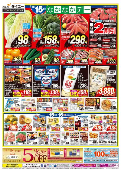 11/15・16は なかなかデー:オモテ