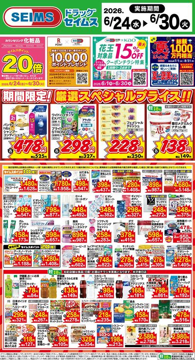 期間限定!厳選スペシャルプライス