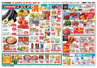 8月14日号ウラ