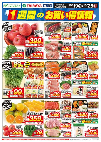 全力特価の7日間お買い得情報!