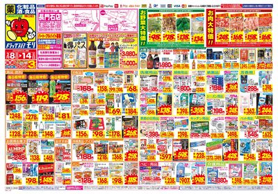 2/8~2/14チラシ オモテ