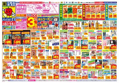 6/8~6/14チラシ オモテ