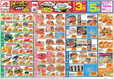 10月14日開始チラシ:表