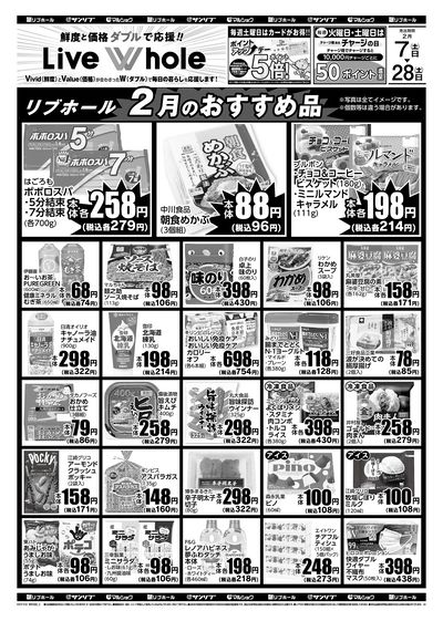 リブホール2月のおすすめ品_裏