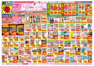 3/8~3/14チラシ オモテ