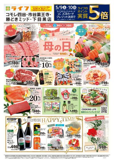 5/9号 笑顔を贈ろう!母の日