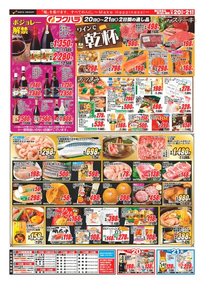 ジャンパラ他 チラシ LINEチラシ│LINEでお得なチラシ情報を簡単にチェック