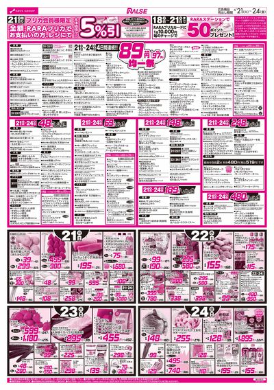 4/20-24  RARARA感謝デー/89・48円均一/お惣菜の日