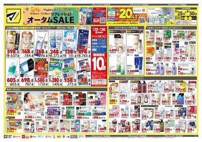 リフレッシュ!オータムSALE オモテ