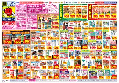 8/30~9/5チラシ オモテ