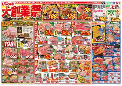 49周年大創業祭第3弾 おもて