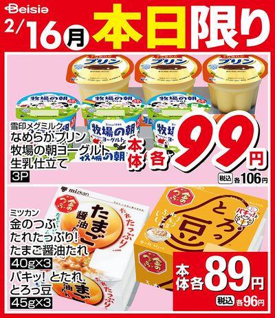 2/16限りのお買い得!