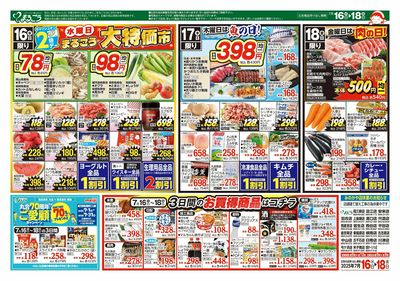 7月16日号 夏に食べたい さっぱり涼味 裏