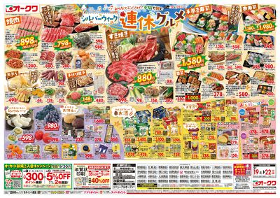 9月19日週末:おもて