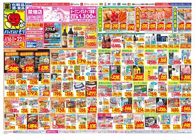 3/16~3/22チラシ オモテ