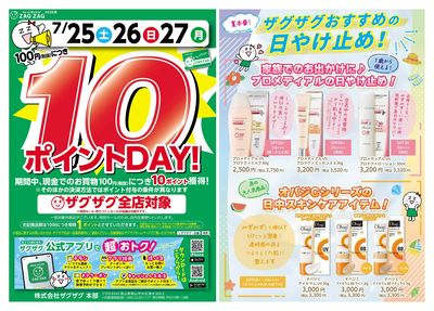 10ポイントDAY!