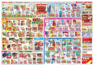 12/13号「クリスマス準備応援セール」 ウラ