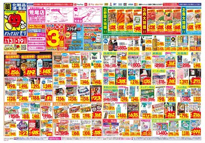 7/13~7/19チラシ オモテ