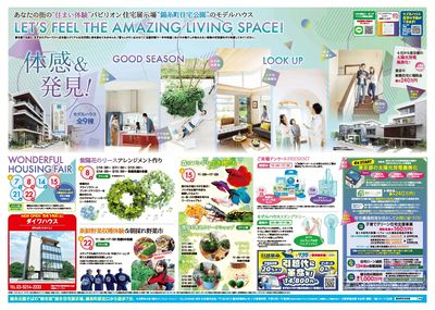 錦糸町住宅公園 WONDERFUL HOUSING FAIR【1】