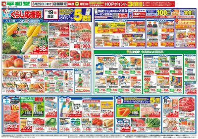 7/18(土)~くらし応援祭【表面】