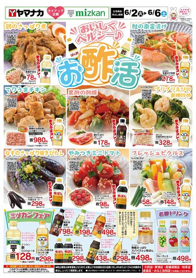 6/2-6 お酢活