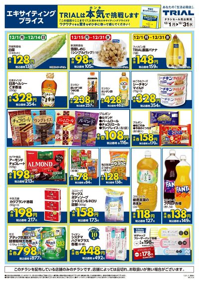 TRIAL smart 富岡バイパス店