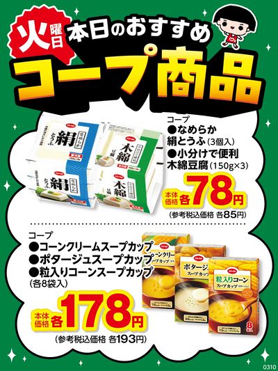 本日のおすすめコープ商品♪