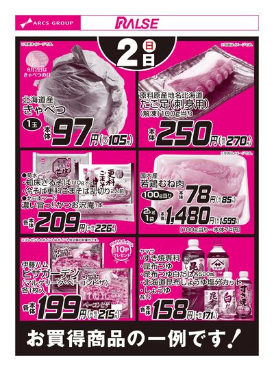 8/2お買得品