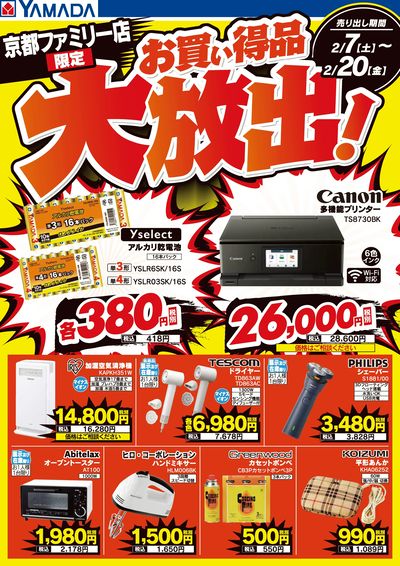 お買い得品大放出!