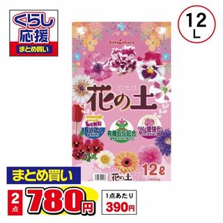 花の土