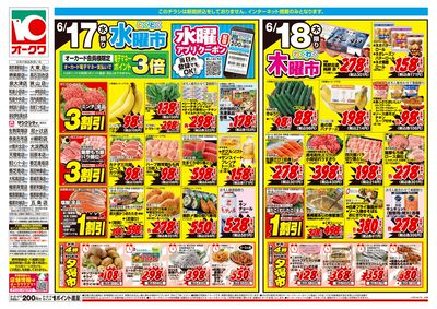 6月17日週中:おもて