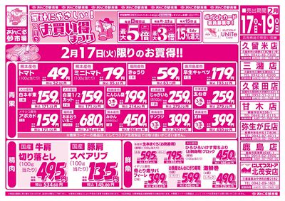家計にやさしい!2月のお買い得まつり(表面)