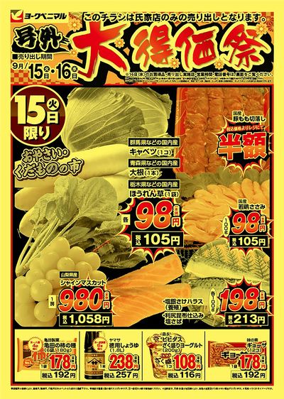 号外大得価祭 オモテ