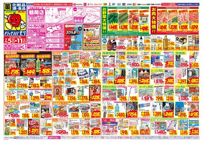 7/5~7/11チラシ オモテ