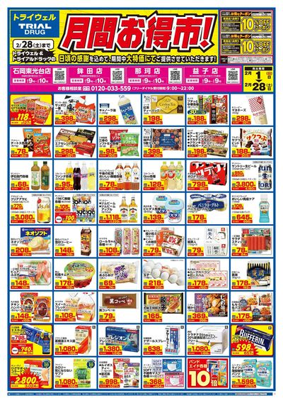 トライウェル 石岡東光台店_表