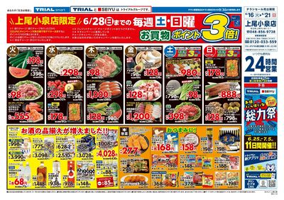 TRIAL smart 上尾小泉店_表