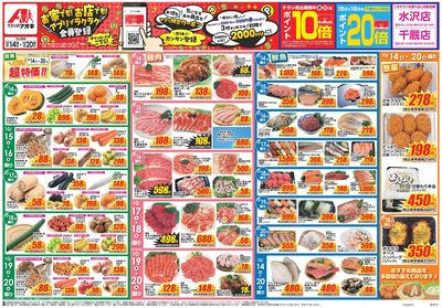 10月14日開始チラシ:表