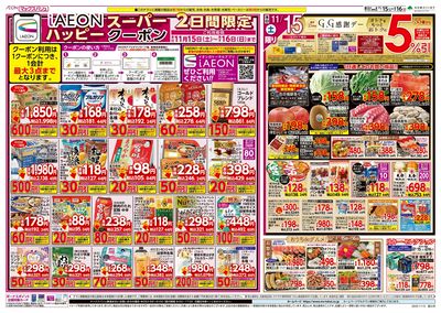 11/15号 東海フェア/G.G感謝デー/カメさんデー:オモテ