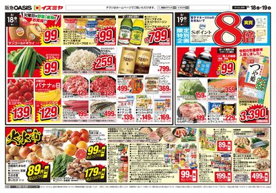 8月18日号オモテ