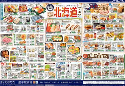 北海道フェア
