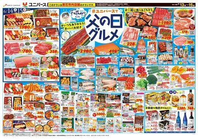 父の日グルメ