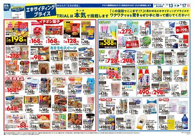 トライアル 江戸川台店