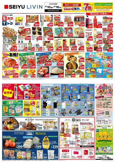 0410一週間デジタルチラシ