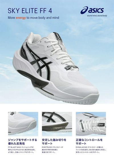 【アシックス】SKY ELITE FF 4 新発売!!