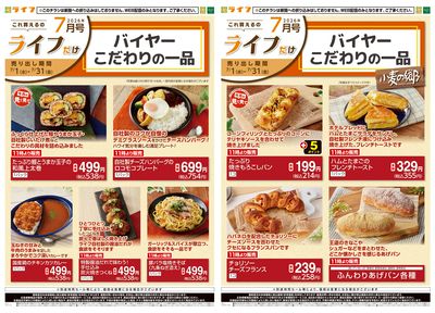 これ買えるのライフだけ