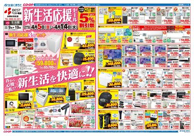 生活館 新生活応援セール 4/5(日)~4/14(火)