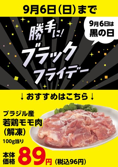 26年9月4日ブラックフライデーA