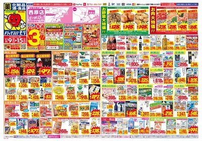 11/9~11/15チラシ オモテ