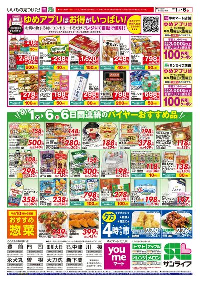 9/1~6 6日間連続のバイヤーおすすめ品