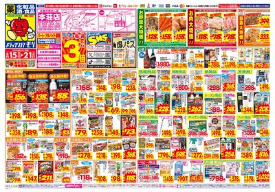 6/15~6/21チラシ オモテ